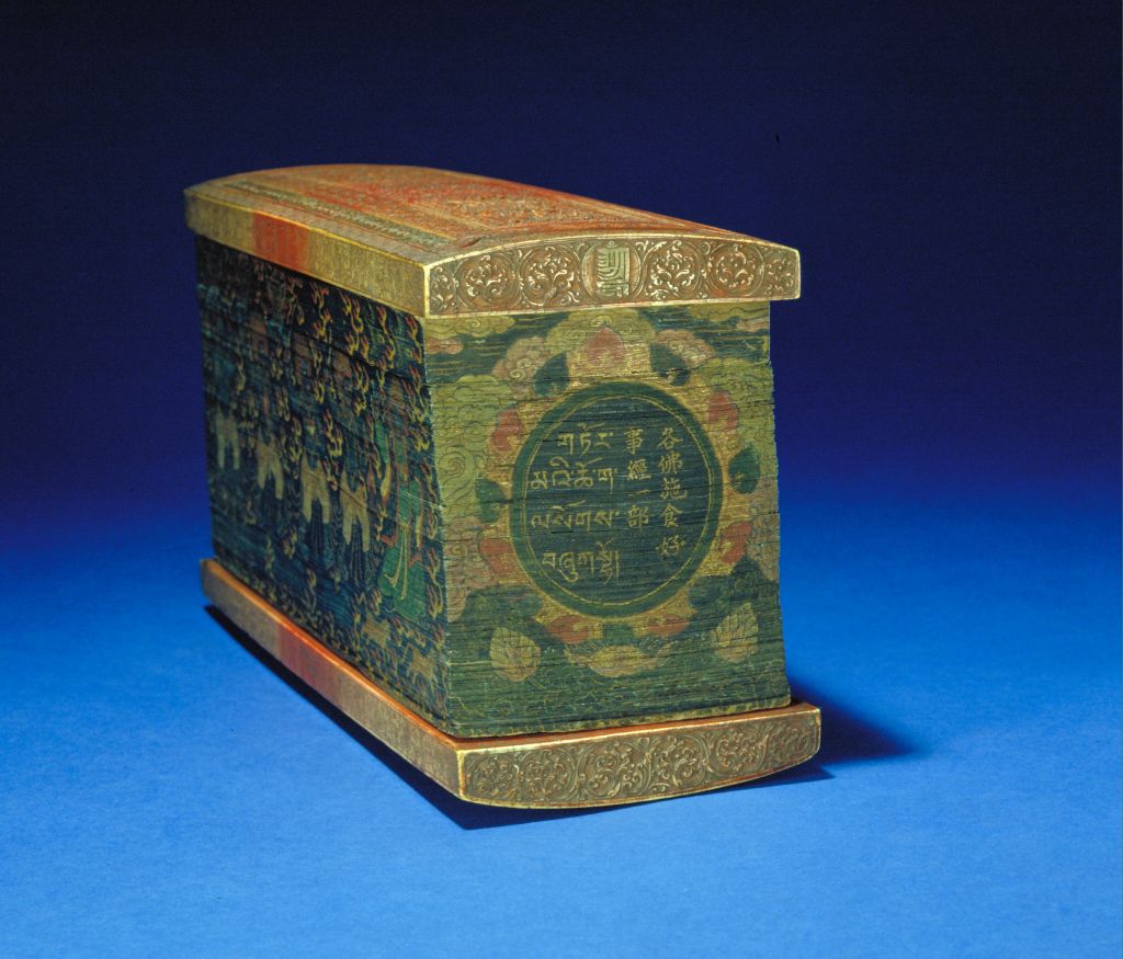 【金书《各佛施食好事经》】